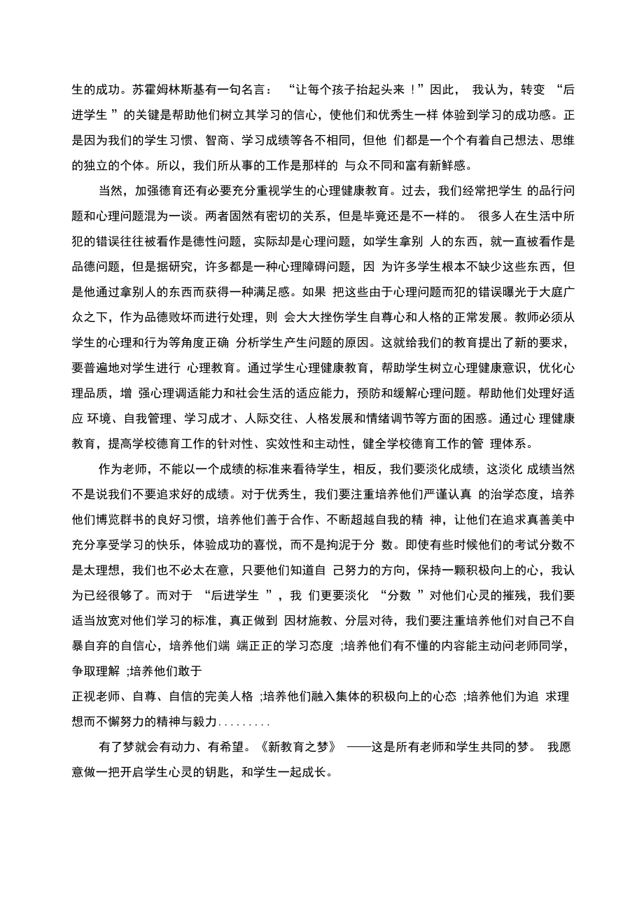 《新教育之梦》教学理论读书笔记(2).doc_第2页