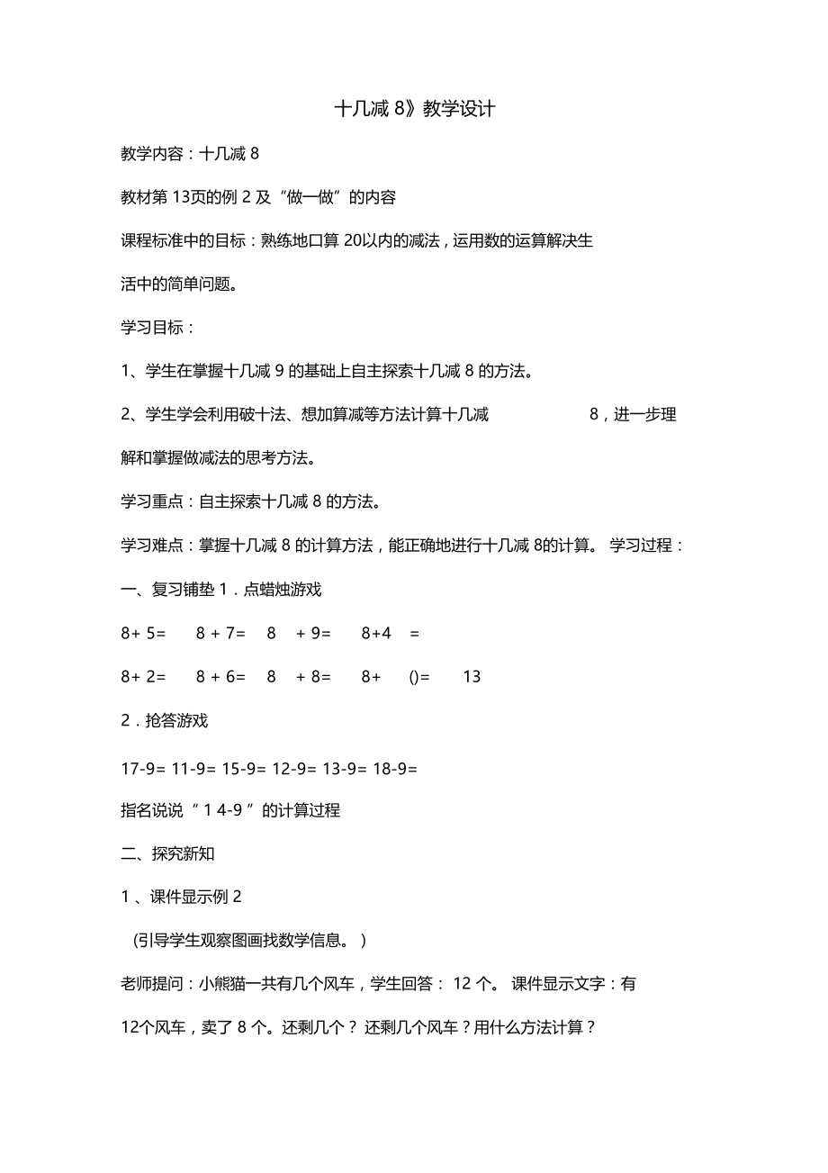 十几减8及教学设计.docx_第2页