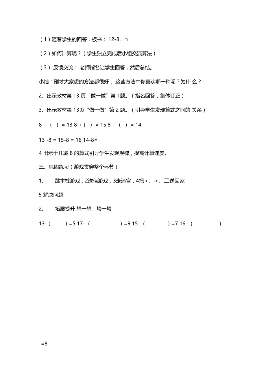 十几减8及教学设计.docx_第3页