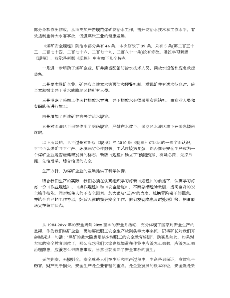 煤矿安全管理学习心得体会5篇.docx_第2页