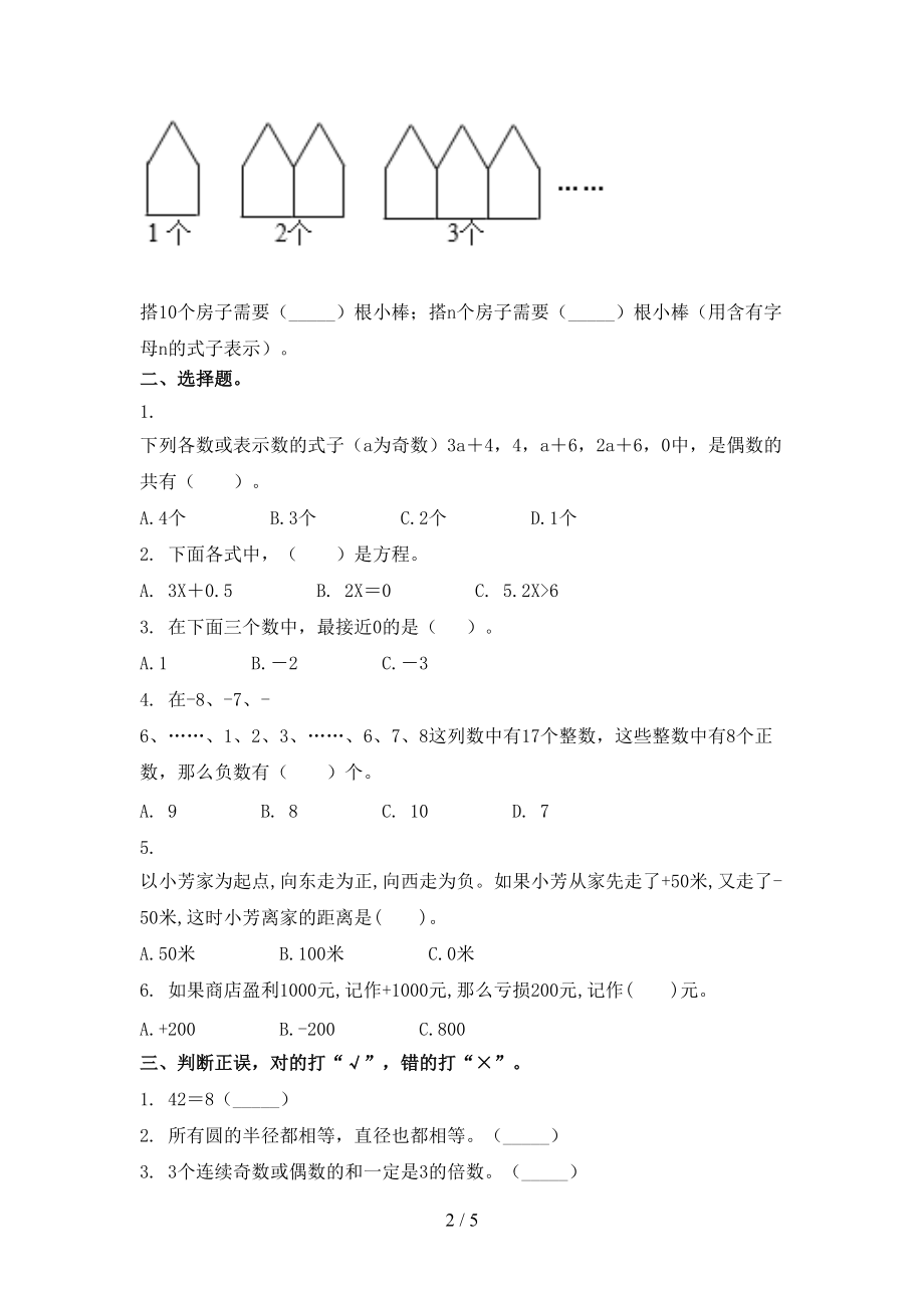 部编版五年级数学上学期第二次月考考试全能检测.doc_第2页