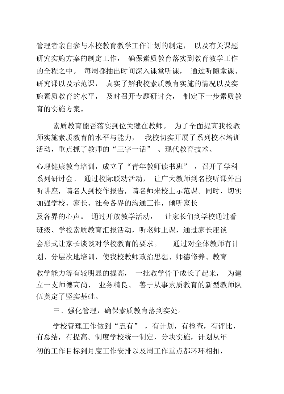 实施素质教育先进个人事迹材料.docx_第2页