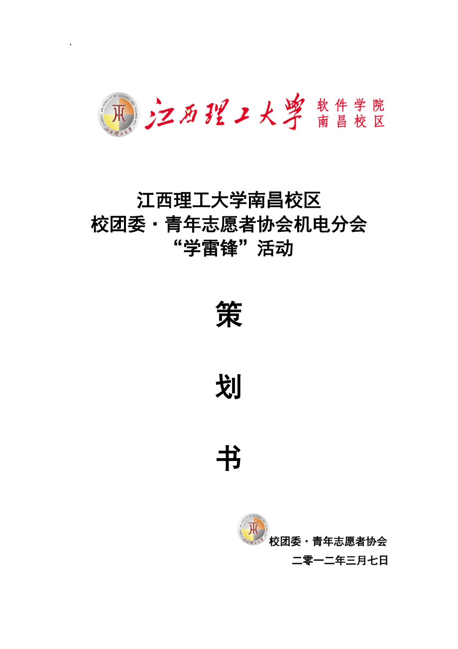 残疾人年综合服务中心策划书.docx_第1页