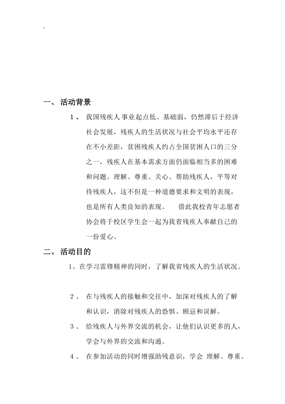 残疾人年综合服务中心策划书.docx_第2页