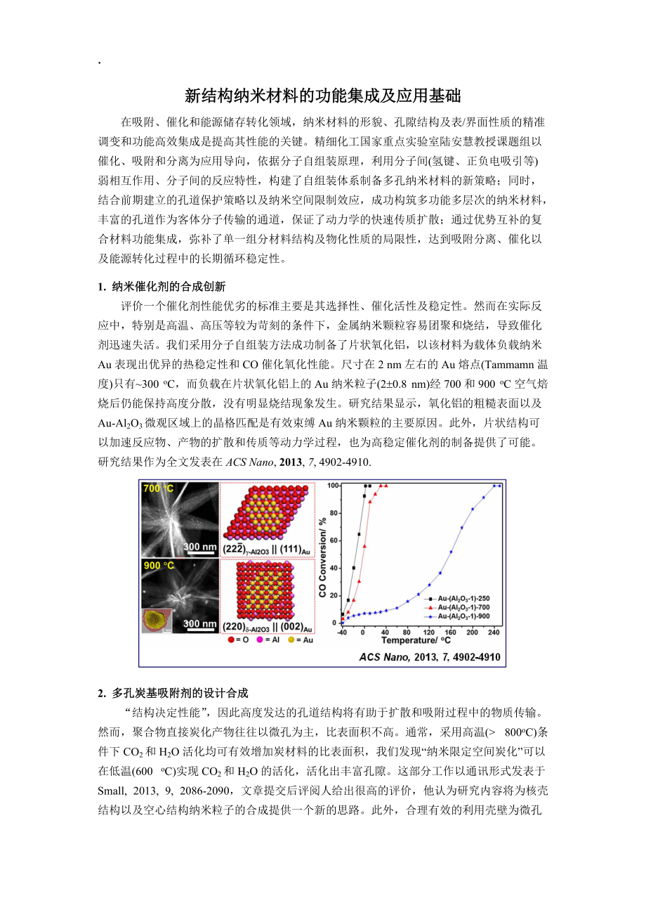 新结构炭材料的功能集成及应用基础 - 精细化工国家重点实验室.docx_第1页