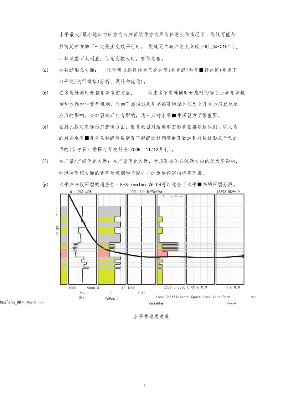 油田常用专业压裂软件的特点stimplan.docx_第3页