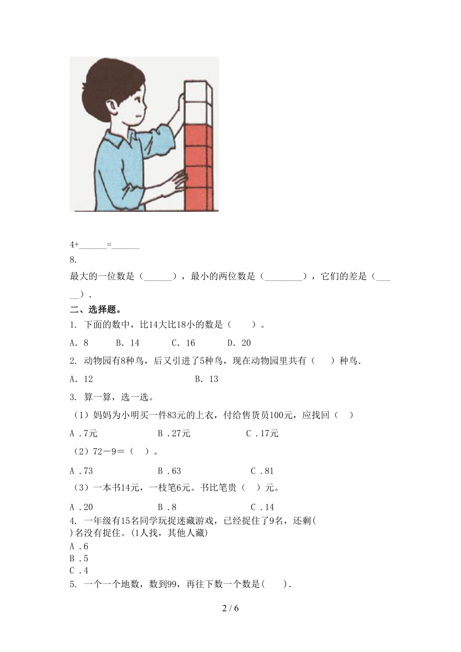 青岛版2021年一年级数学上学期第一次月考考试训练.doc_第2页