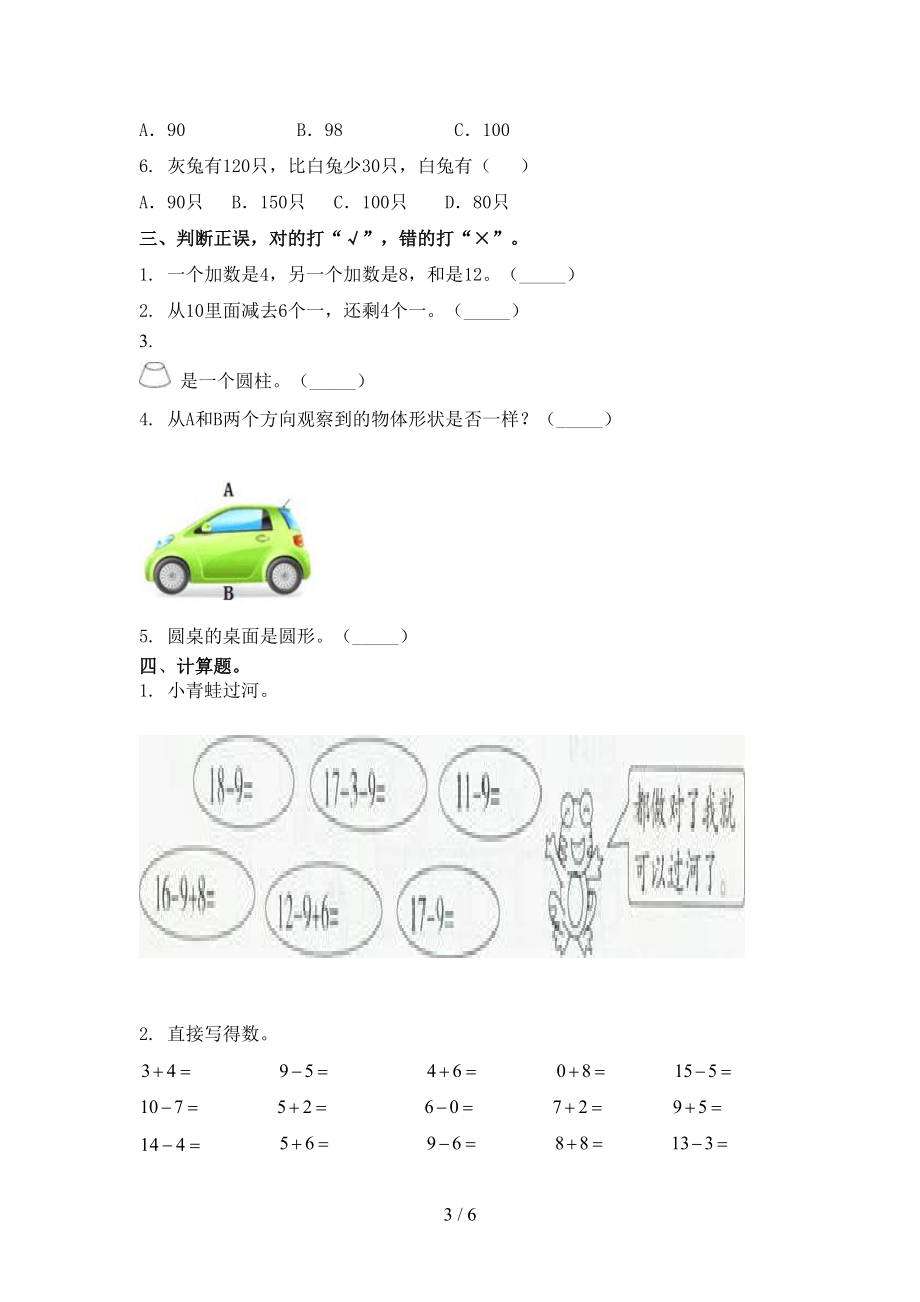 青岛版2021年一年级数学上学期第一次月考考试训练.doc_第3页