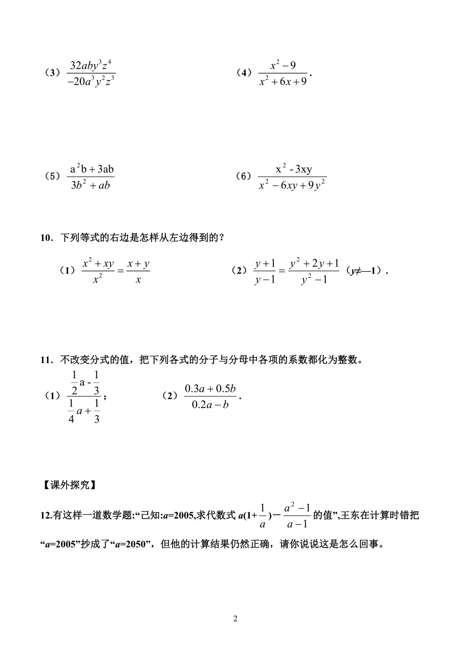 分式及其基本性质作业.docx_第2页