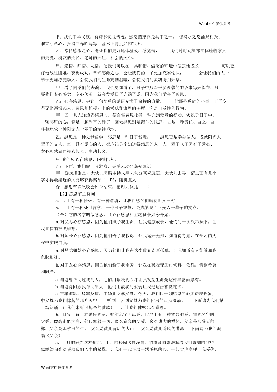 感恩节活动主持词.docx_第2页