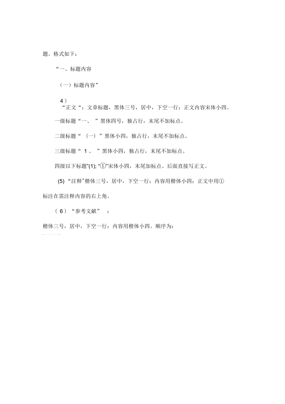 市场调研报告和营销策划方案格式要求.docx_第3页