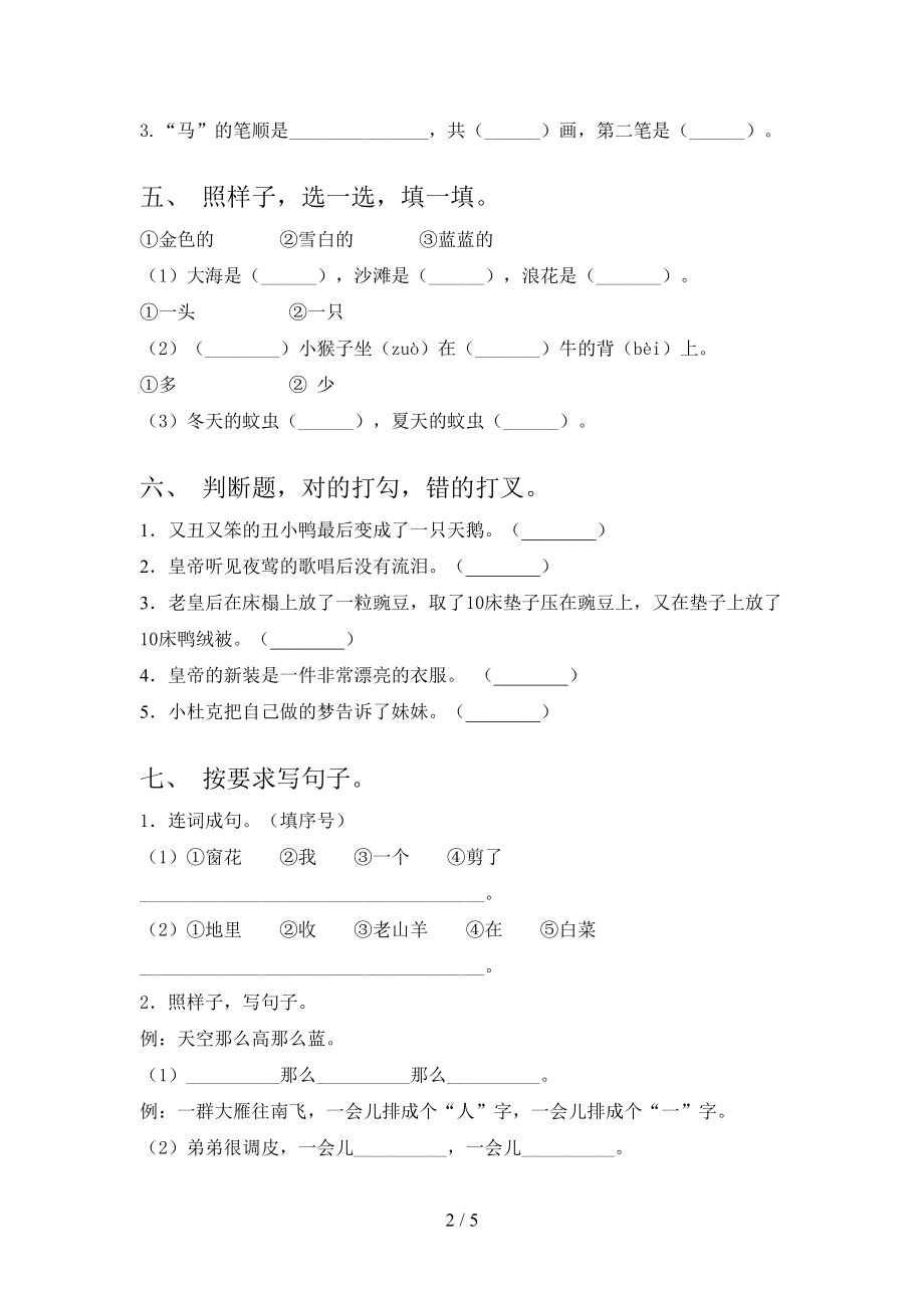 部编版2021年小学一年级语文上册期末考试知识点检测.doc_第2页