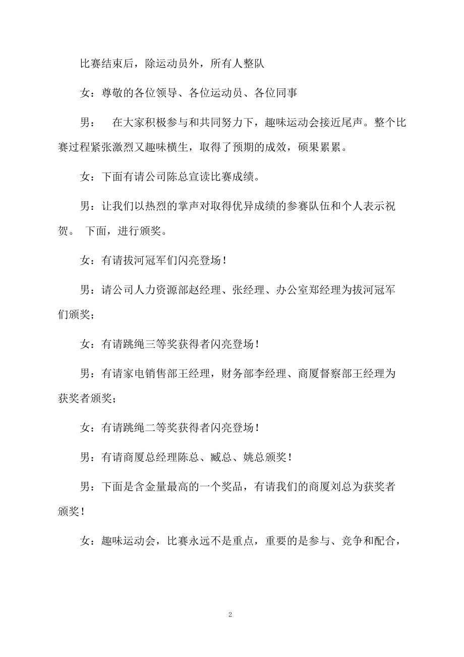 企业职工运动会的主持词.doc_第2页