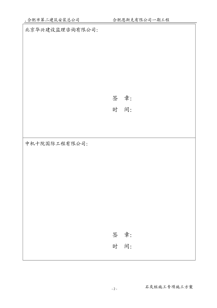 安徽某轻钢框架结构仓库石灰桩施工专项方案.docx_第3页