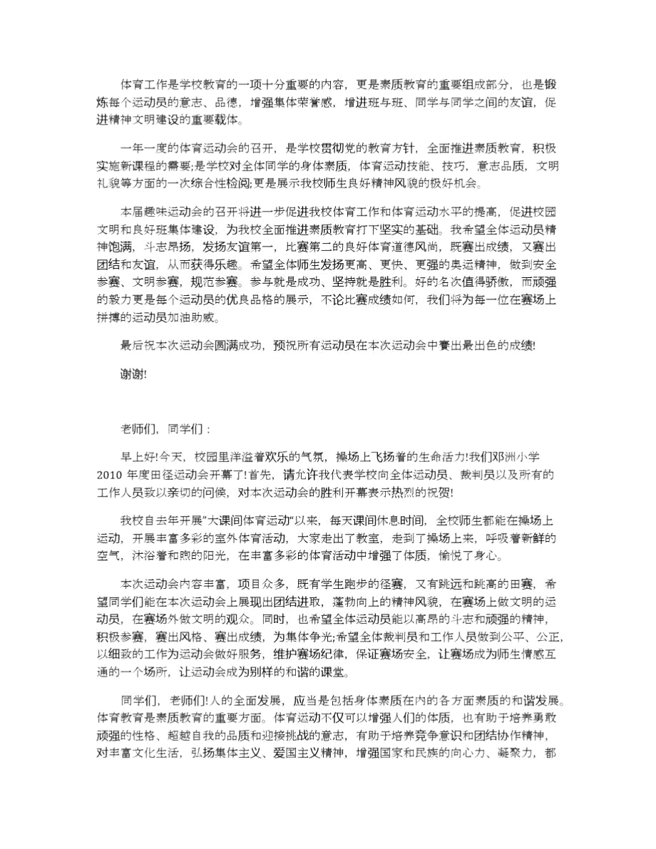 校运会动员演讲稿运动会演讲稿范文3分钟.docx_第3页