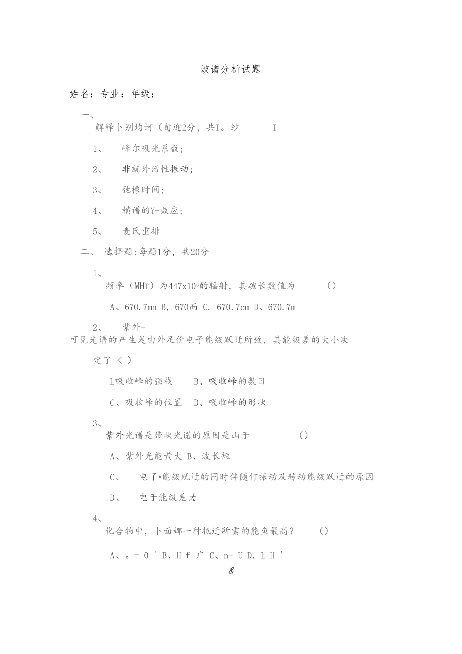 波谱分析试题及答案.docx_第1页