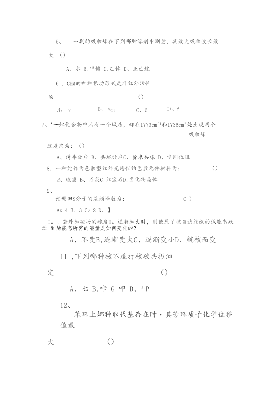 波谱分析试题及答案.docx_第2页