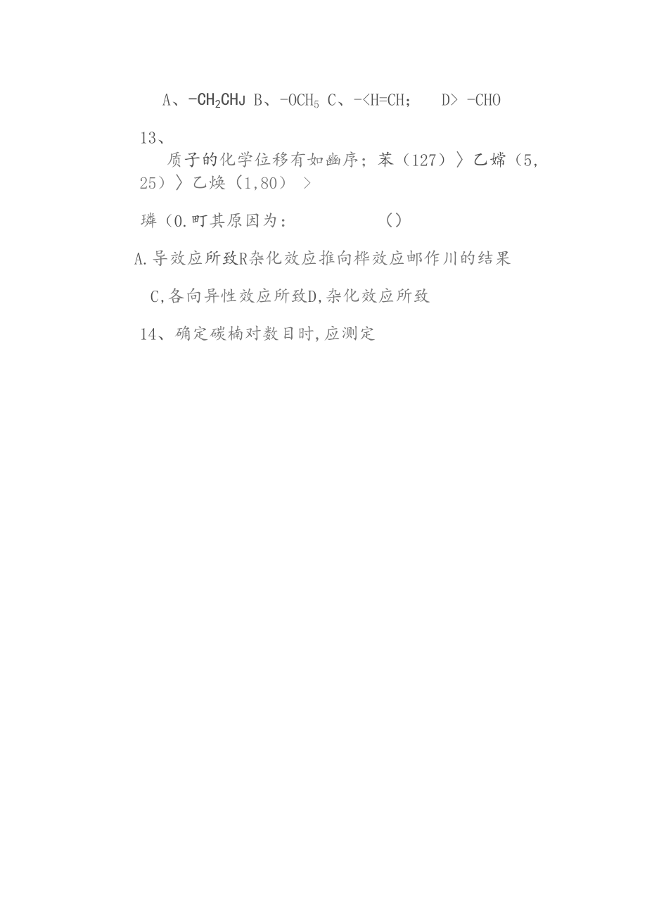 波谱分析试题及答案.docx_第3页