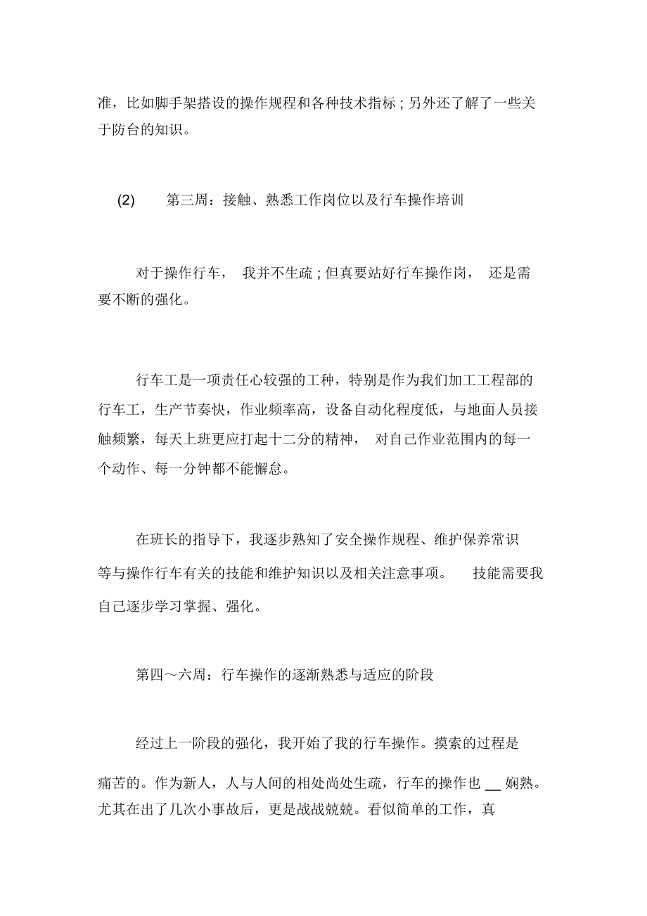 车工岗位实习报告精选范文实习报告总结3000字.docx_第3页