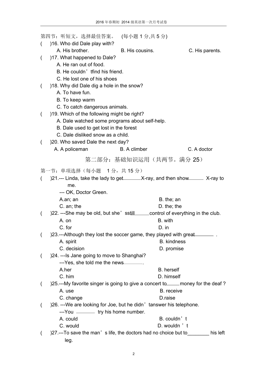 人教版英语八年级下册1-2单元月考试卷.docx_第2页