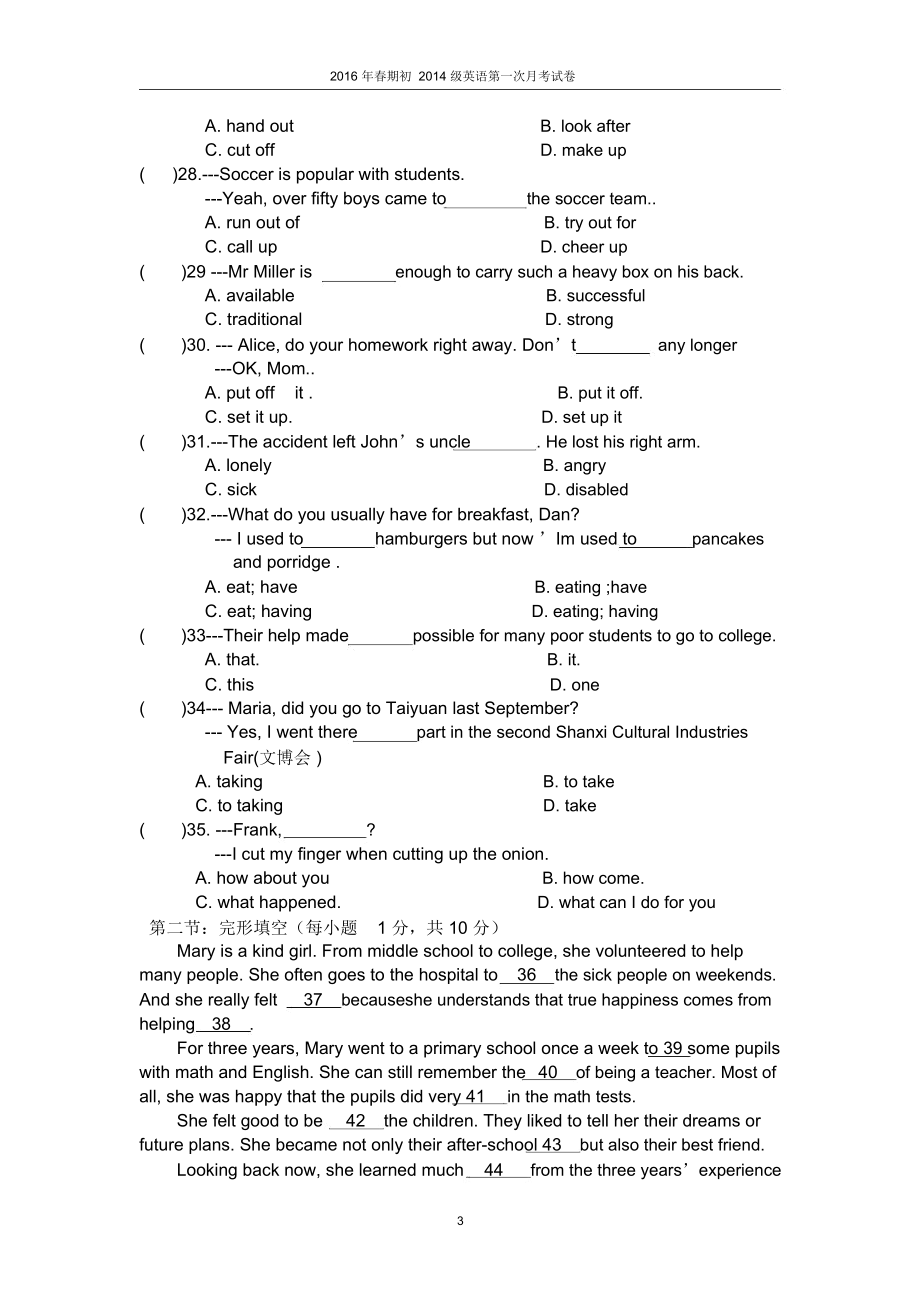 人教版英语八年级下册1-2单元月考试卷.docx_第3页