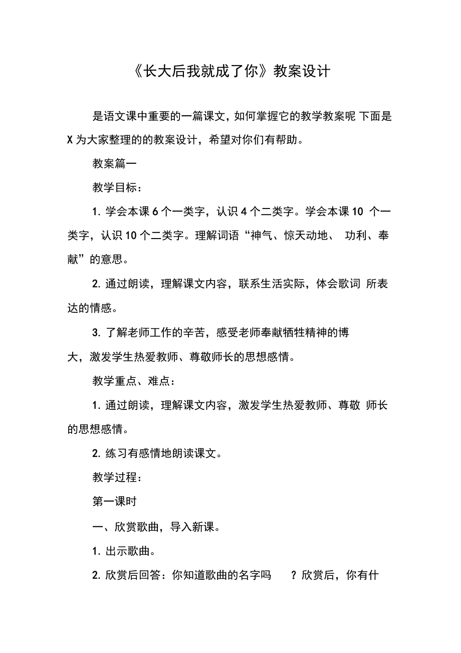 《长大后我就成了你》教案设计.doc_第1页