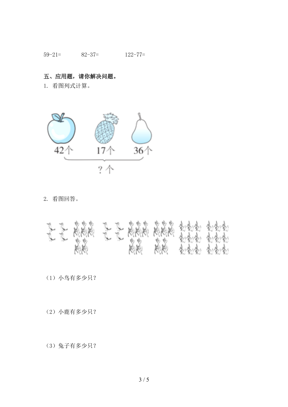 部编版二年级数学上学期第二次月考考试训练.doc_第3页