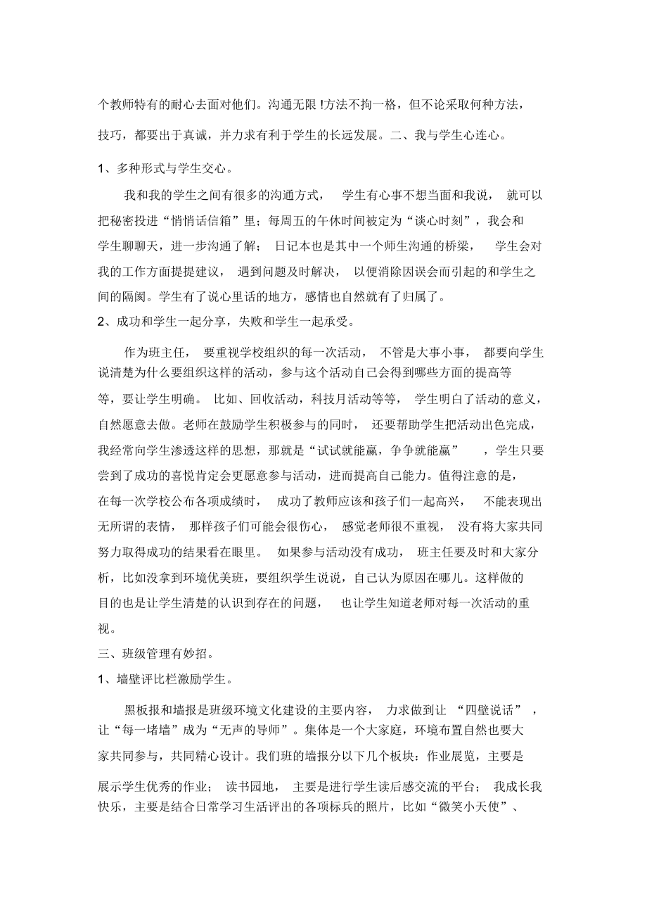 班主任工作经验交流发言1.docx_第2页