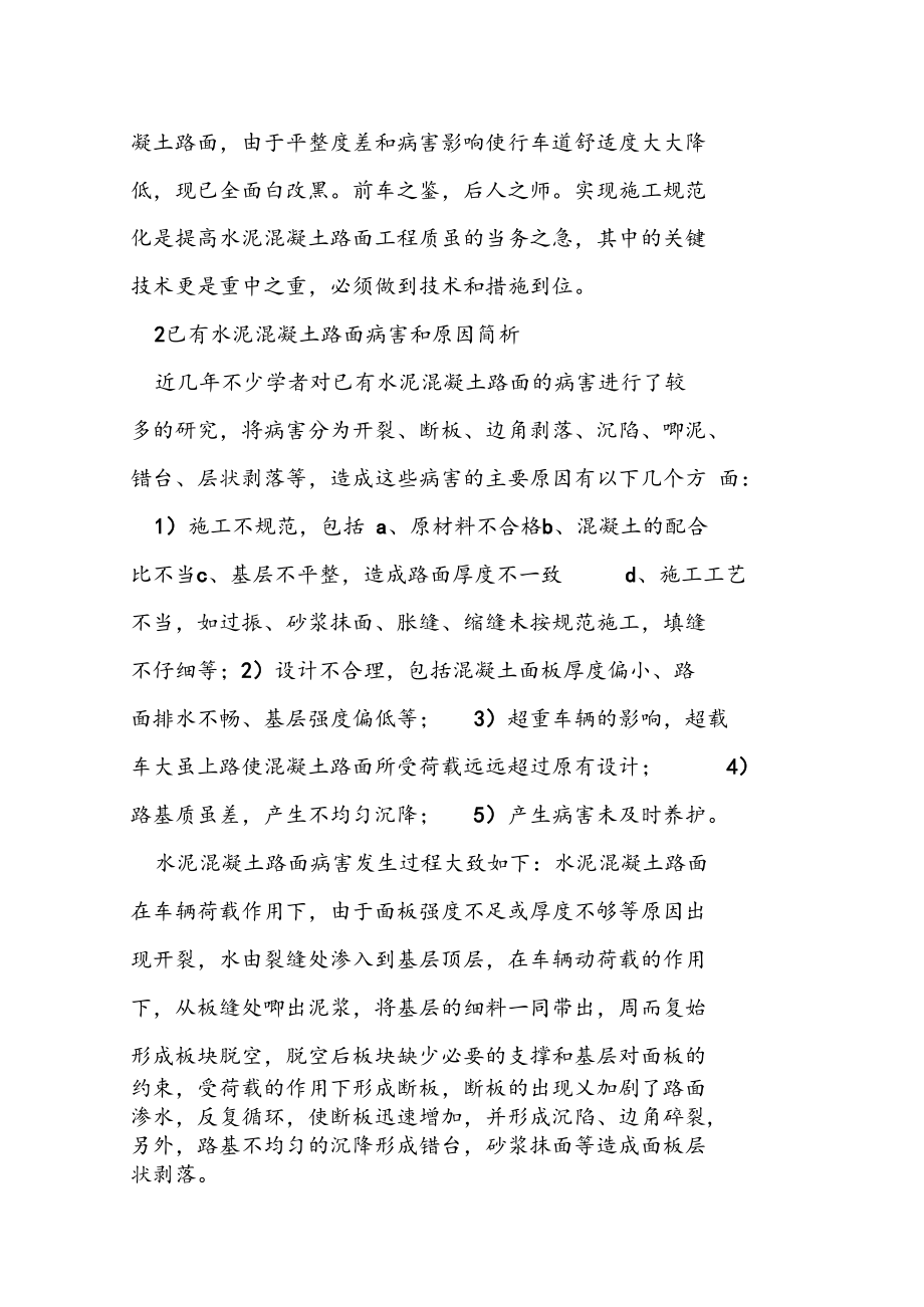 水泥混凝土路面施工注意事项.docx_第2页