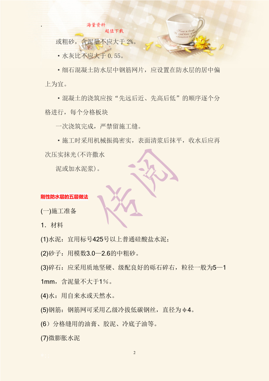 【交流材料】刚性防水层的五层做法(1).docx_第3页