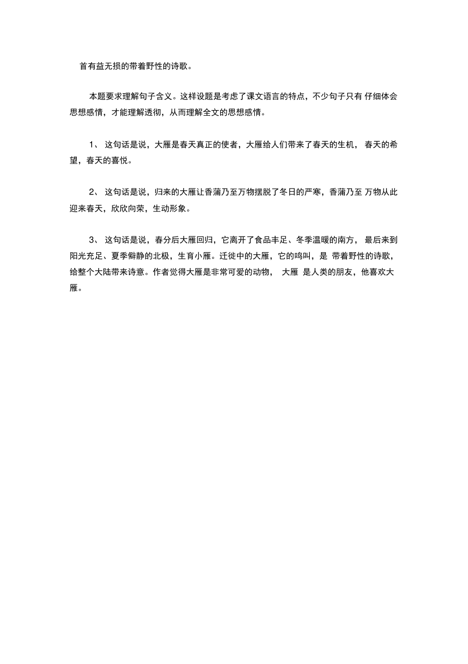 《大雁归来》课后练习答案.doc_第2页