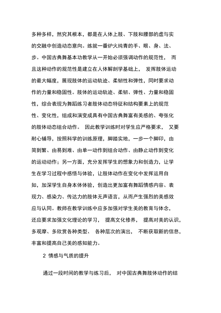 中国古典舞教学三环节.doc_第2页