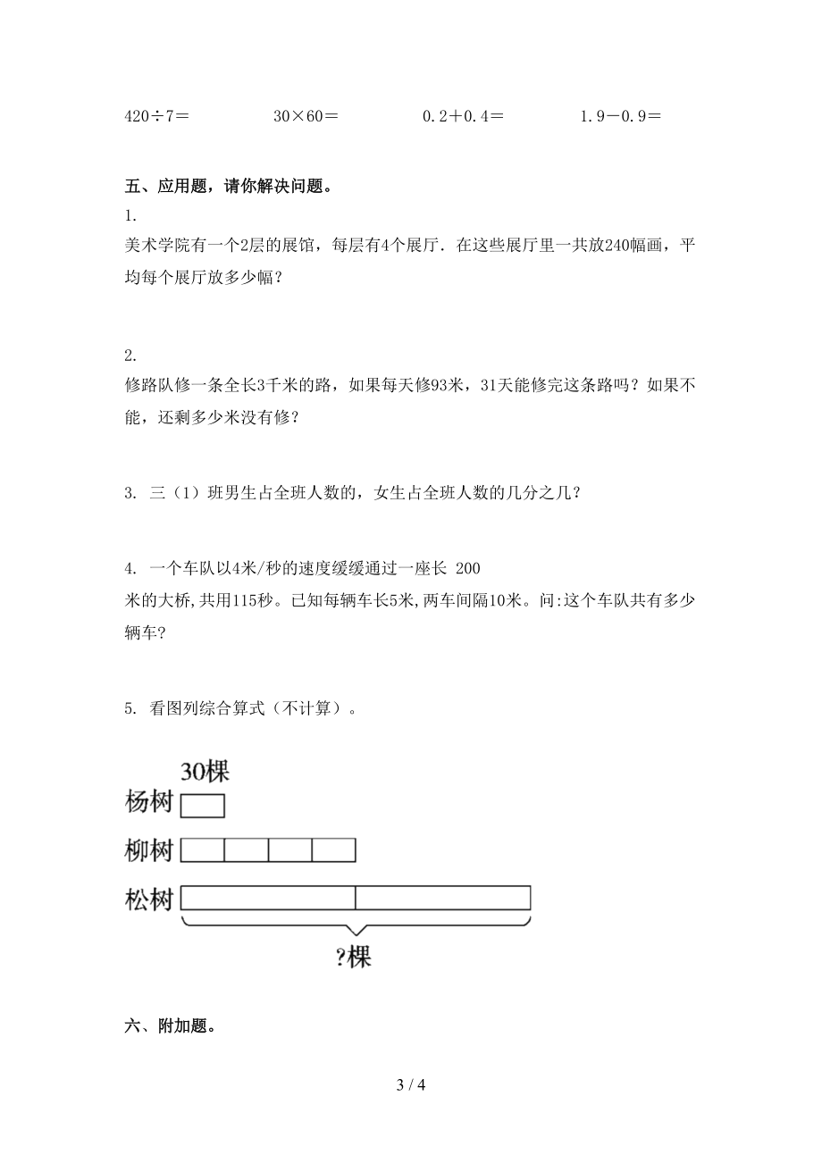 部编版三年级数学上册期末考试提升检测.doc_第3页