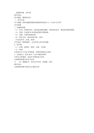 电磁继电器扬声器 (1).doc