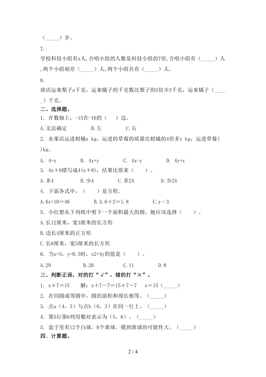 部编版五年级数学上学期期末考试同步检测.doc_第2页