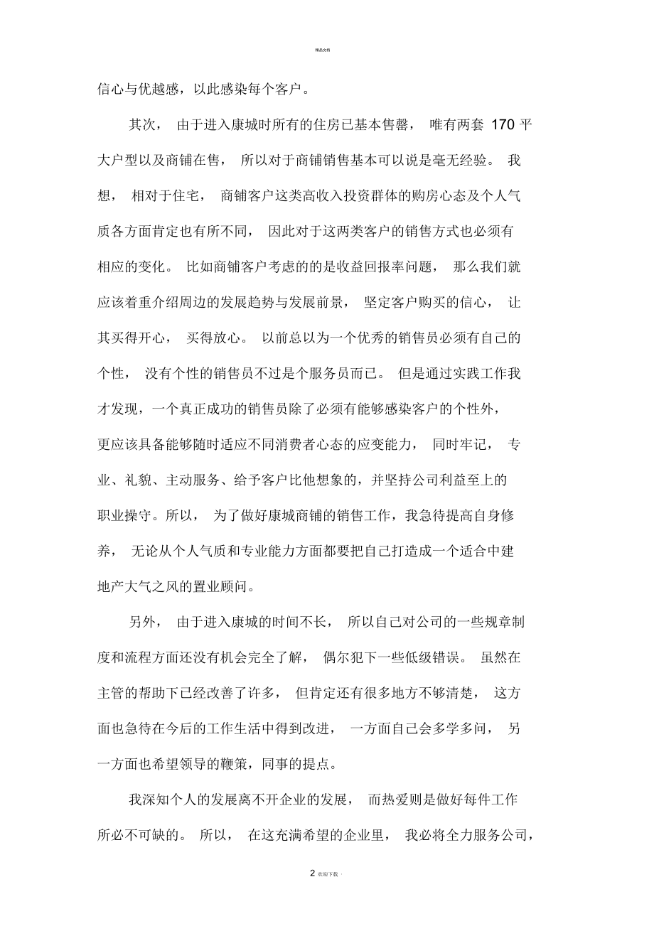 房地产销售工作个人总结.docx_第2页