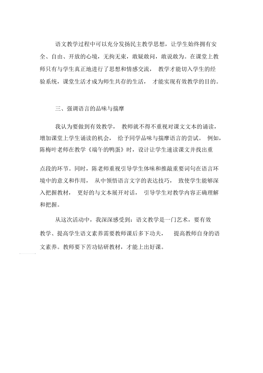 有效的课堂教学心得体会.docx_第2页