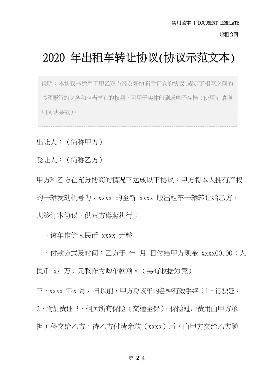 2020年出租车转让协议(协议示范文本).docx_第3页