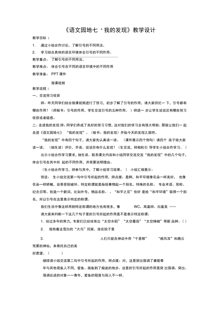 《引号的作用》教学设计.doc_第1页