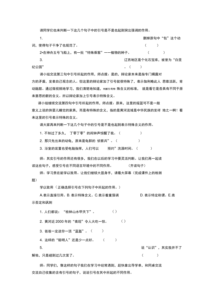 《引号的作用》教学设计.doc_第2页