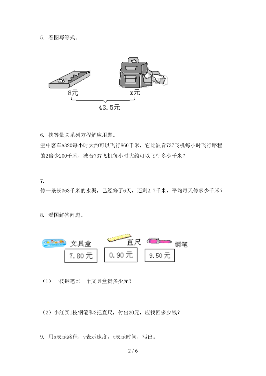 部编人教版小学五年级数学上学期专项应用题与解决问题知识点天天练.doc_第2页