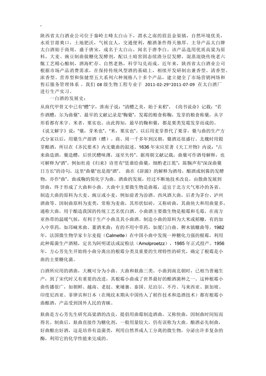 酒厂实习报告.docx_第1页