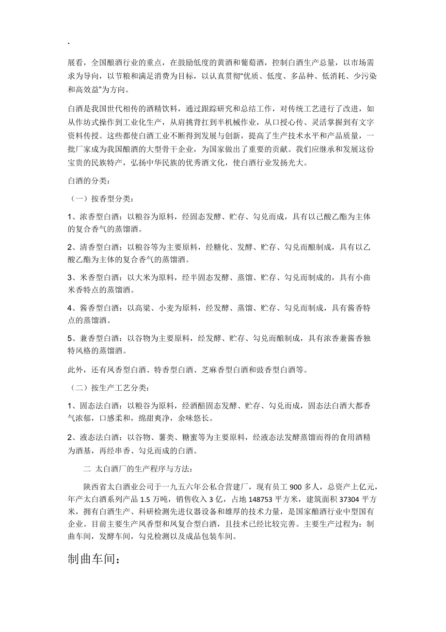 酒厂实习报告.docx_第3页