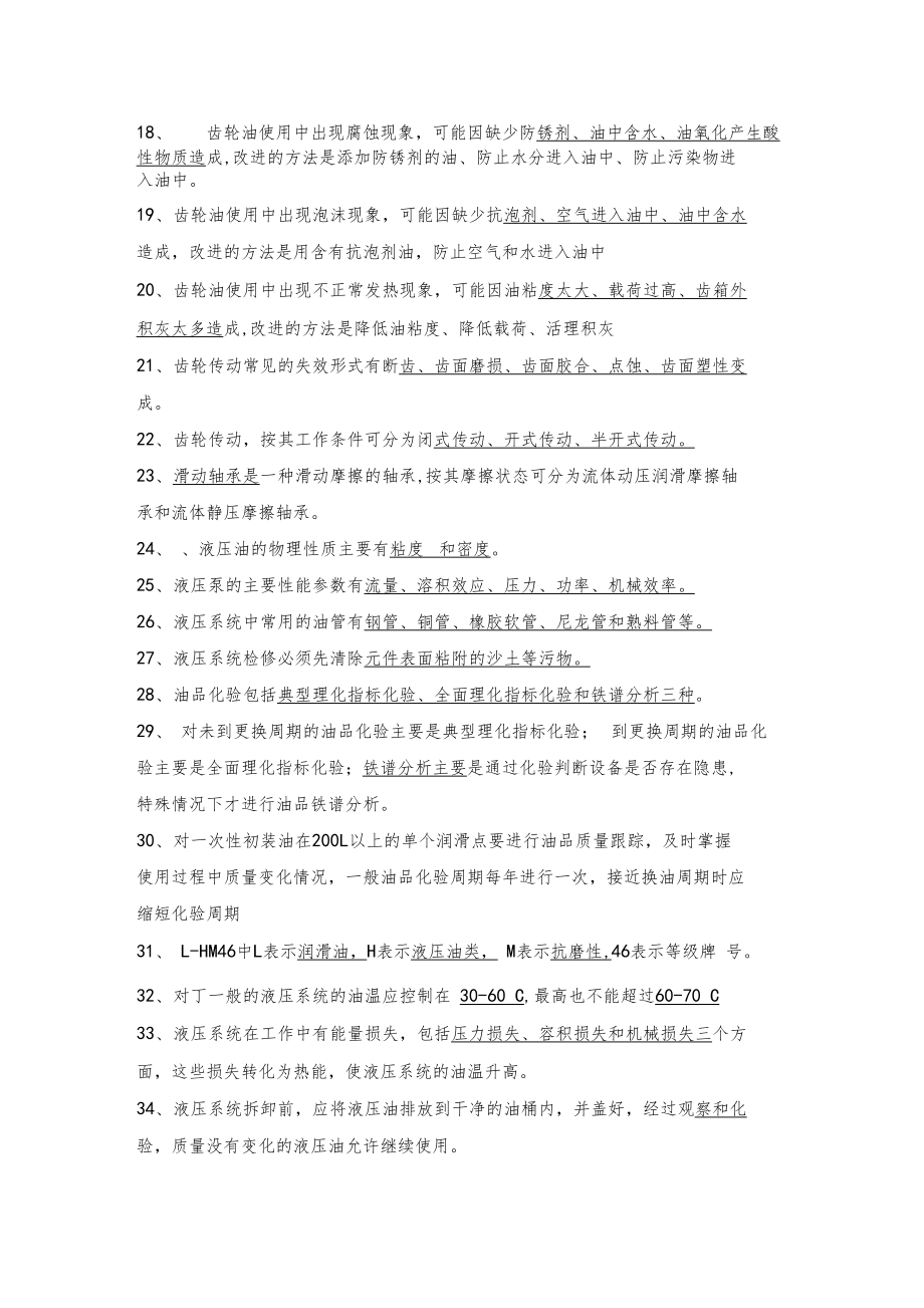 润滑油试题答案.docx_第2页