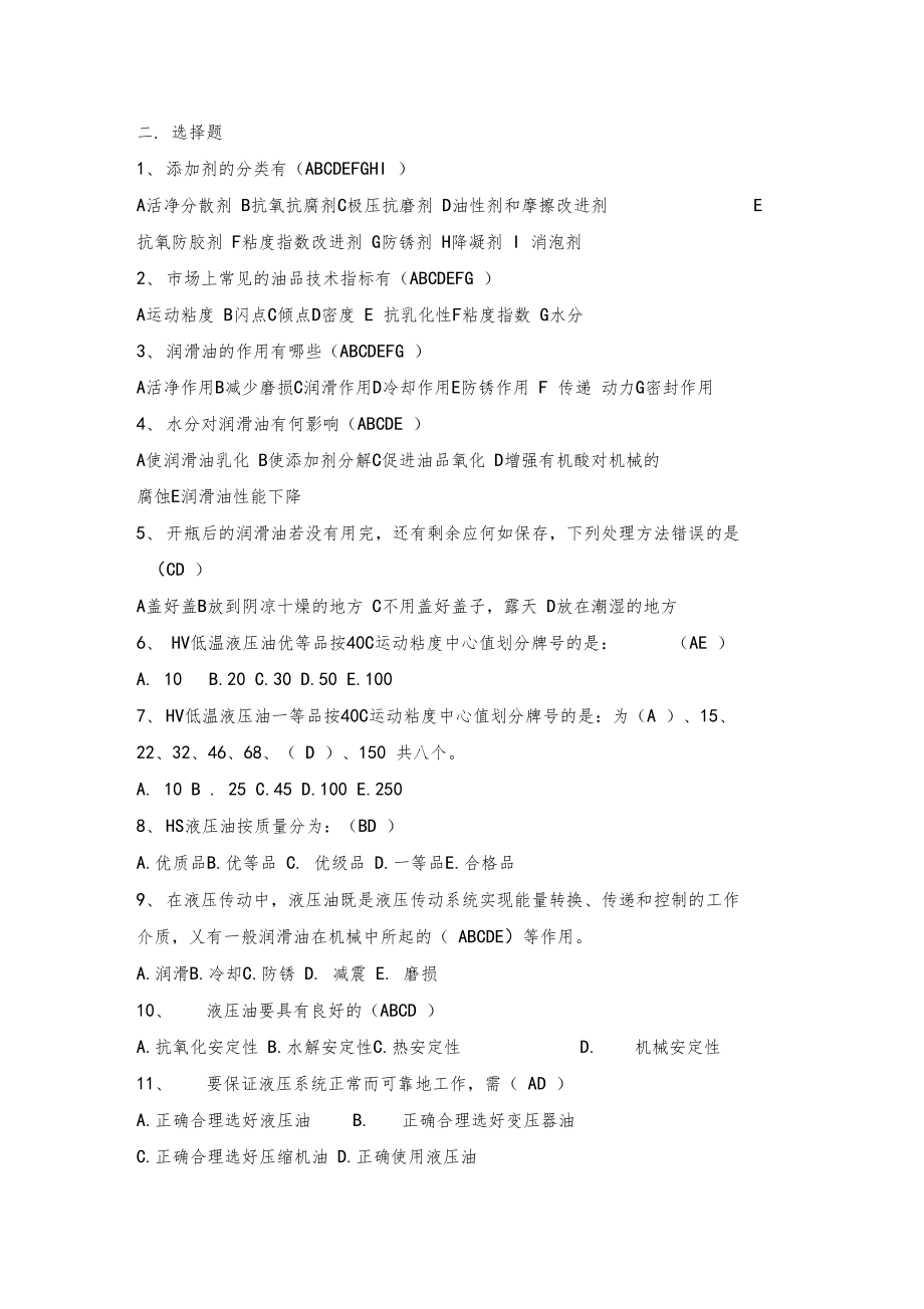 润滑油试题答案.docx_第3页