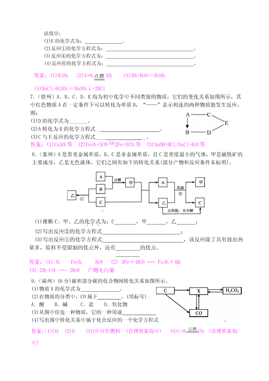 初中化学物质推断题集.doc_第3页