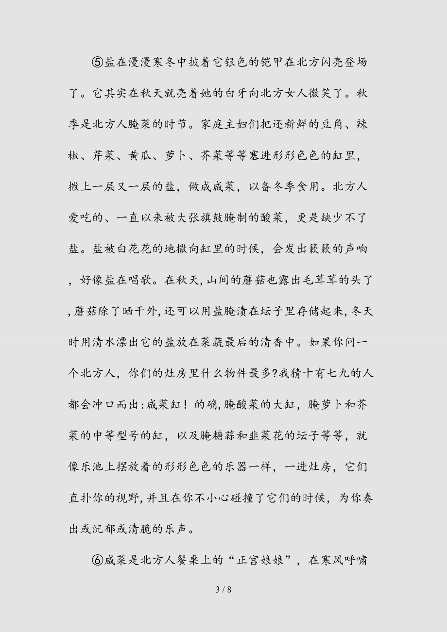 新北方的盐现代文阅读题答案（清风）.doc_第3页