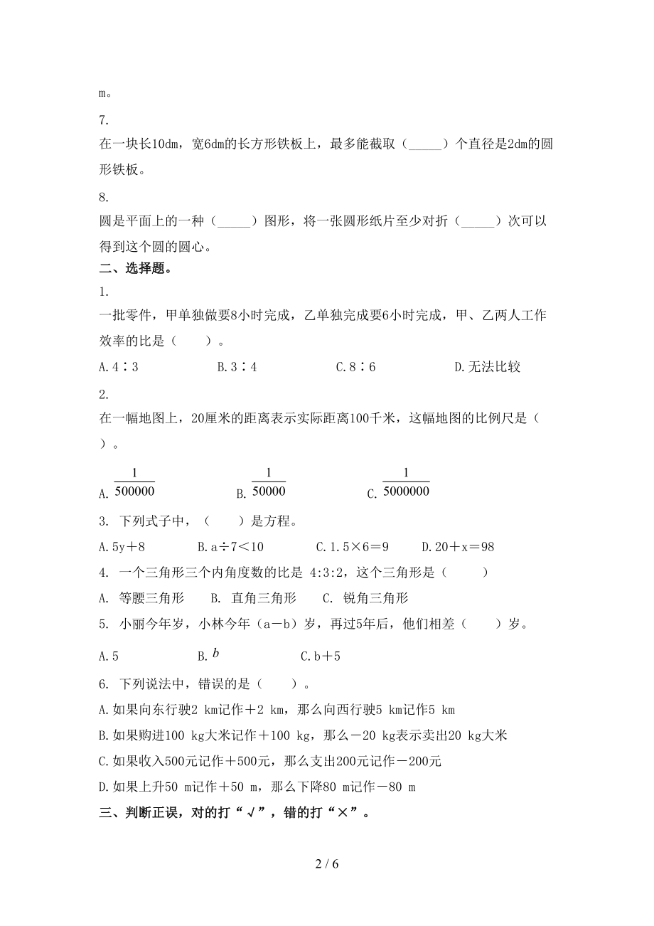 部编版六年级数学上册第二次月考考试提升检测.doc_第2页