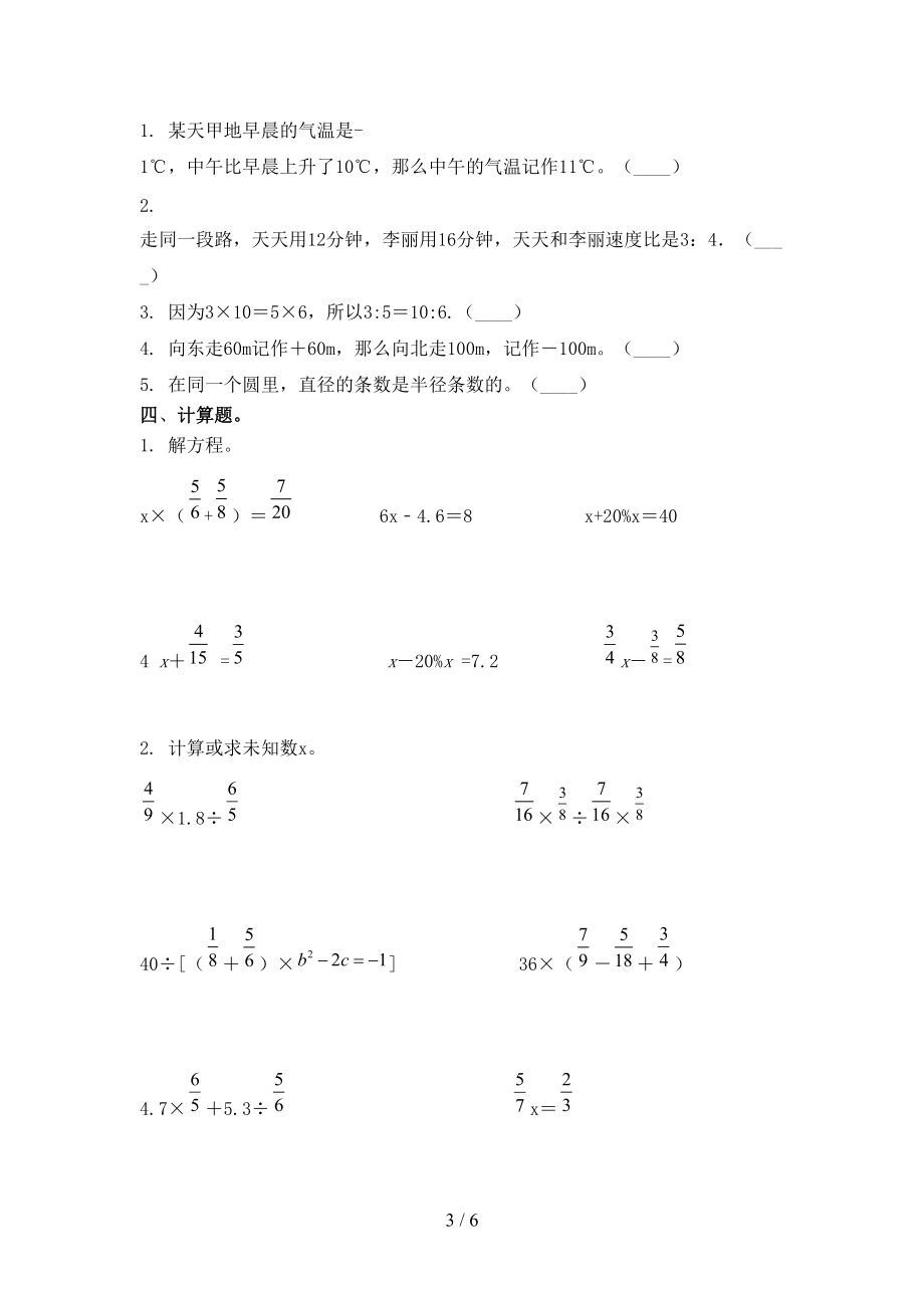 部编版六年级数学上册第二次月考考试提升检测.doc_第3页