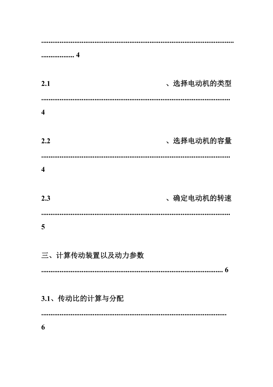 蜗杆减速器课程设计 新疆大学机械设计基础蜗杆减速器课程设计.doc_第2页